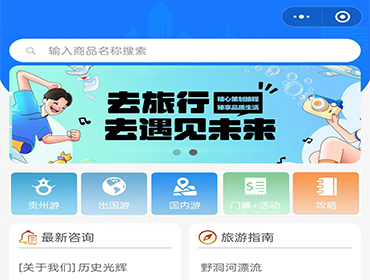 贵州数智云游科技发展有限公司